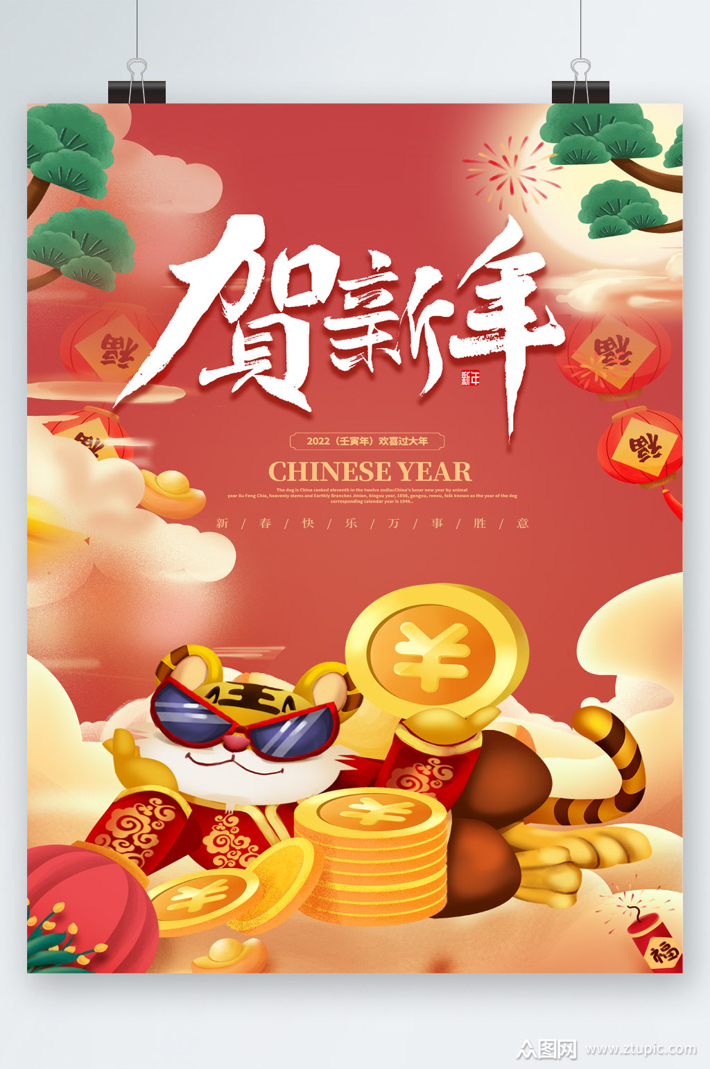 新年创意插画海报素材免费下载,本作品是由图图上传的原创平面广告