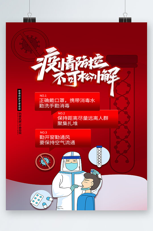 卡通疫情海报图片-卡通疫情海报设计素材-卡通疫情海报模板下载