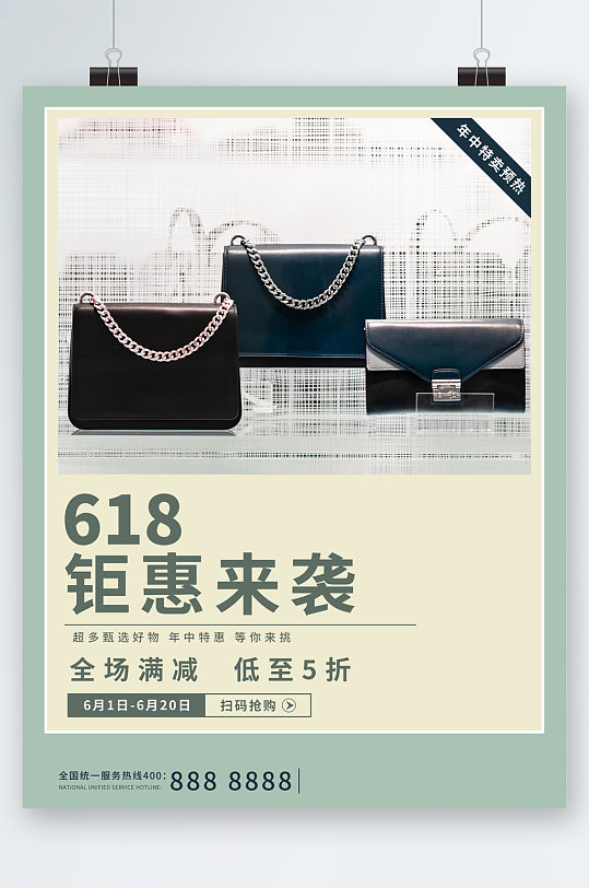 618巨惠来袭包包海报