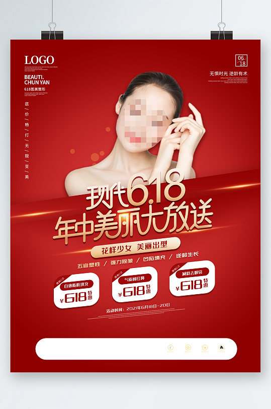 美容院618图片-美容院618素材下载-众图网