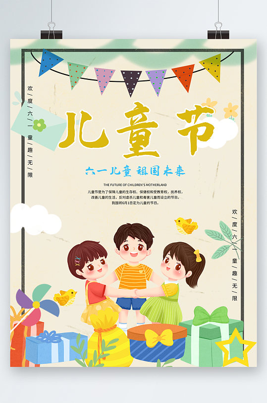 六一招生海报图片-六一招生海报设计素材-六一招生海报模板下载