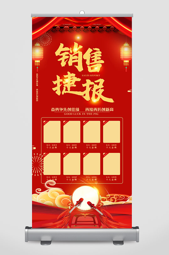 銷售捷報業(yè)績易拉寶