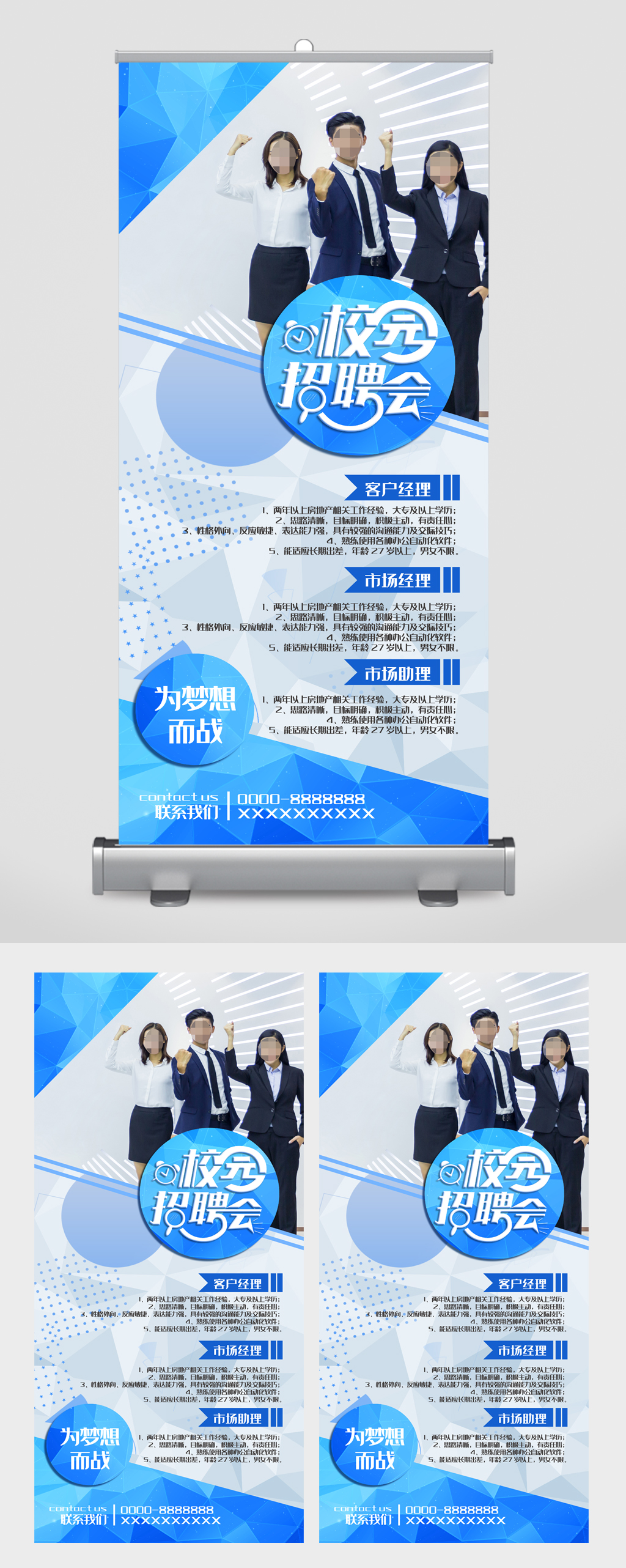 校园招聘会易拉宝素材