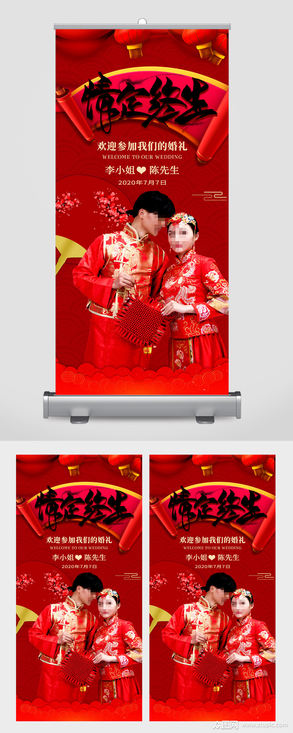 情定终生结婚喜庆易拉宝