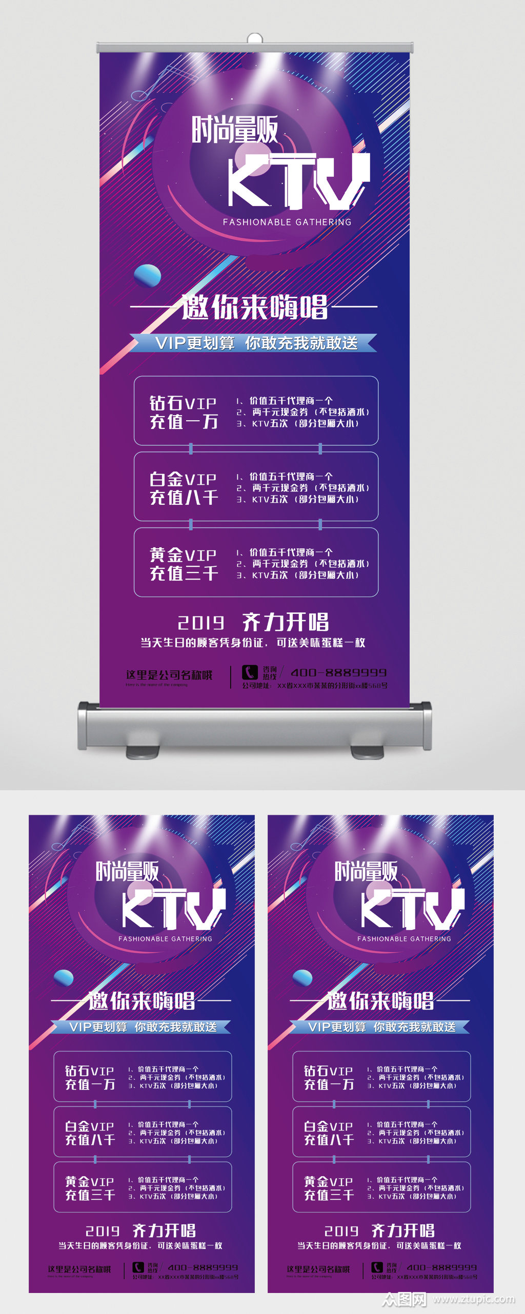 ktv邀你来嗨唱活动易拉宝