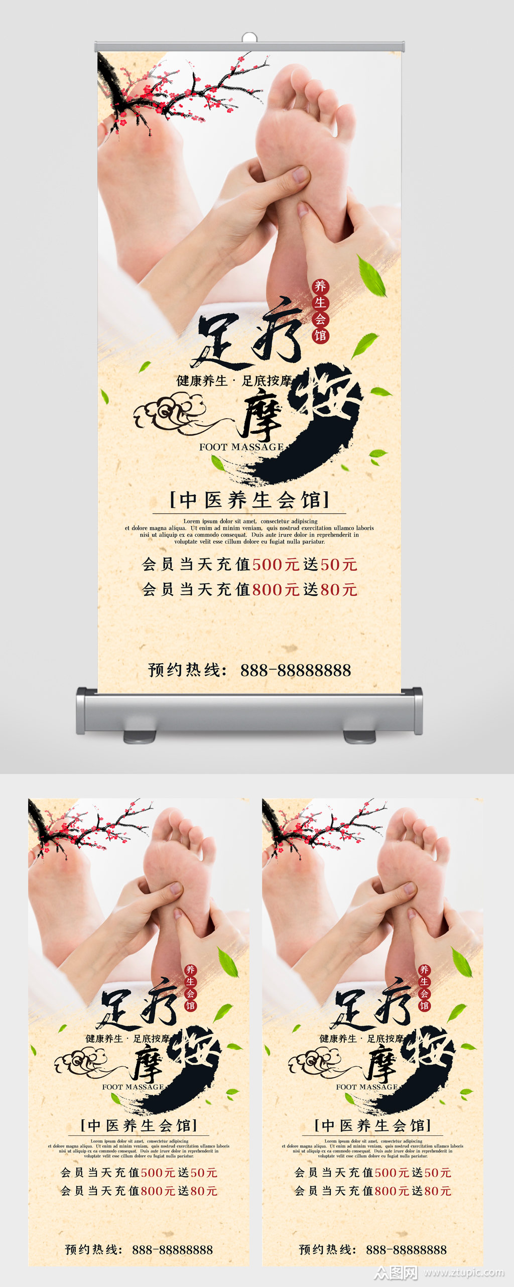 养生会馆易拉宝素材免费下载,本作品是由图图上传的原创平面广告素材