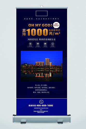 直降1000元房产易拉宝