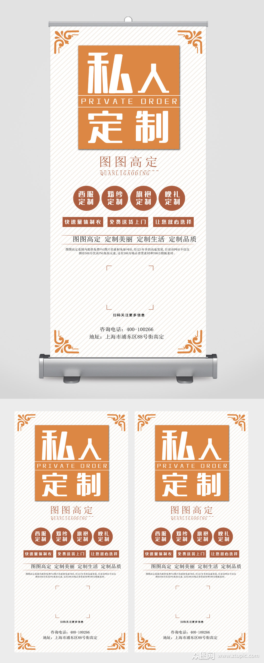 私人订制高定易拉宝模板下载-编号2536585-众图网