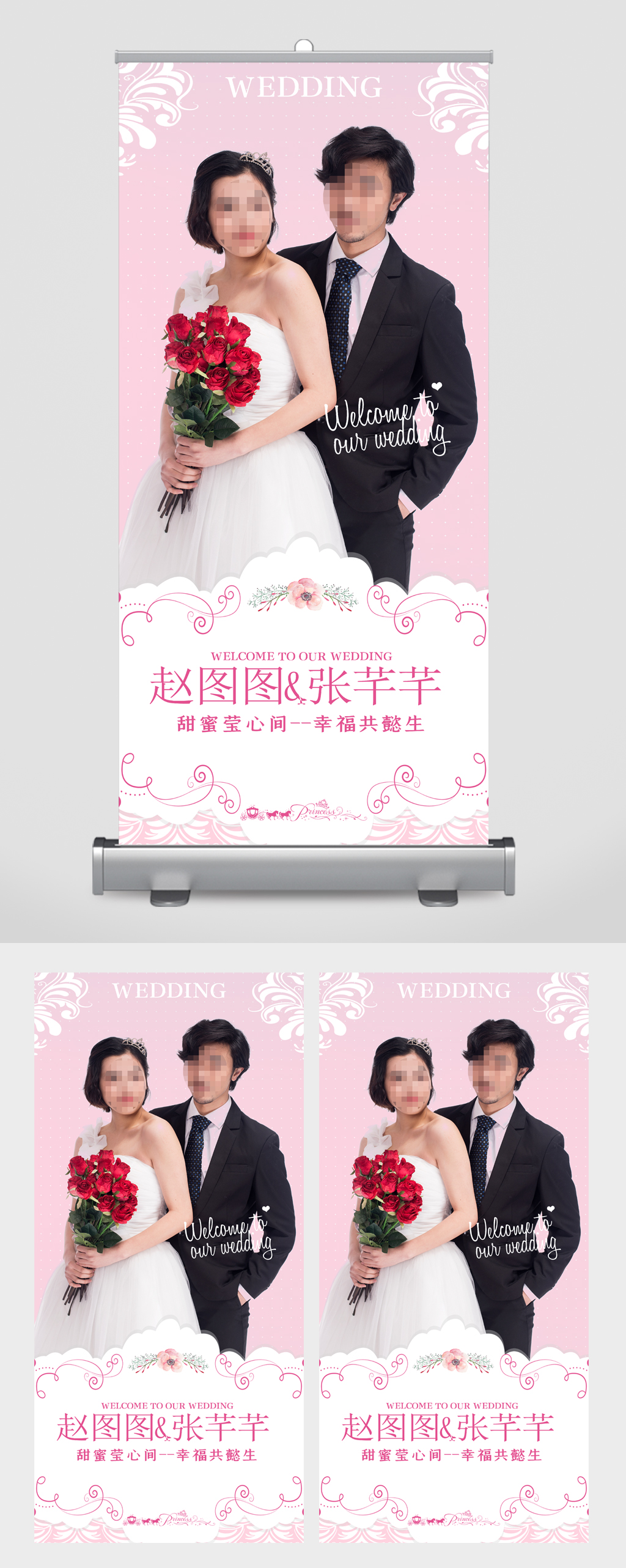 共度余生结婚易拉宝素材
