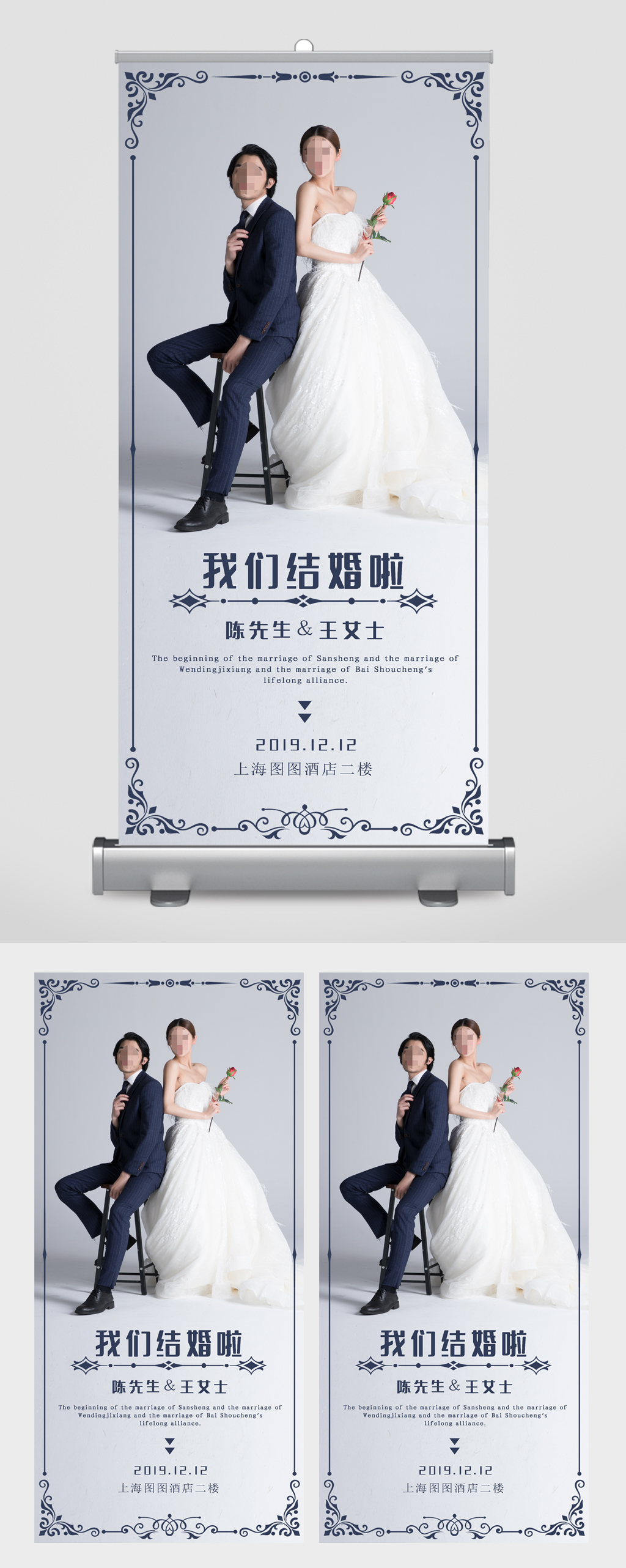 结婚婚礼易拉宝图片