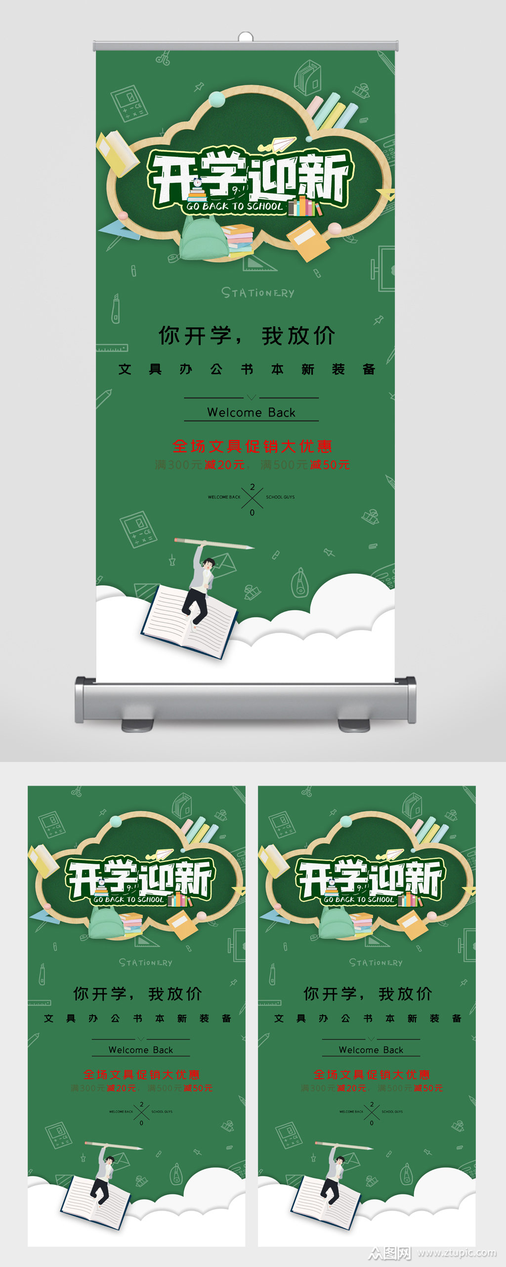 开学迎新放价清新易拉宝模板下载-编号2536659-众图网