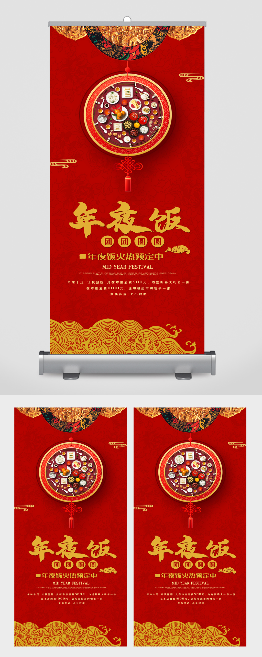 年夜饭团圆预定易拉宝素材