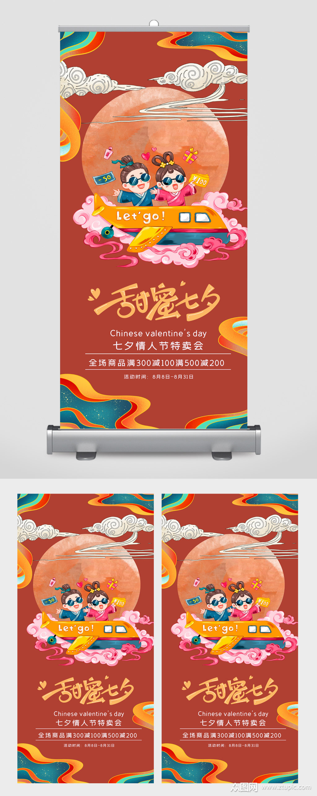 甜蜜七夕特卖惠插画易拉宝