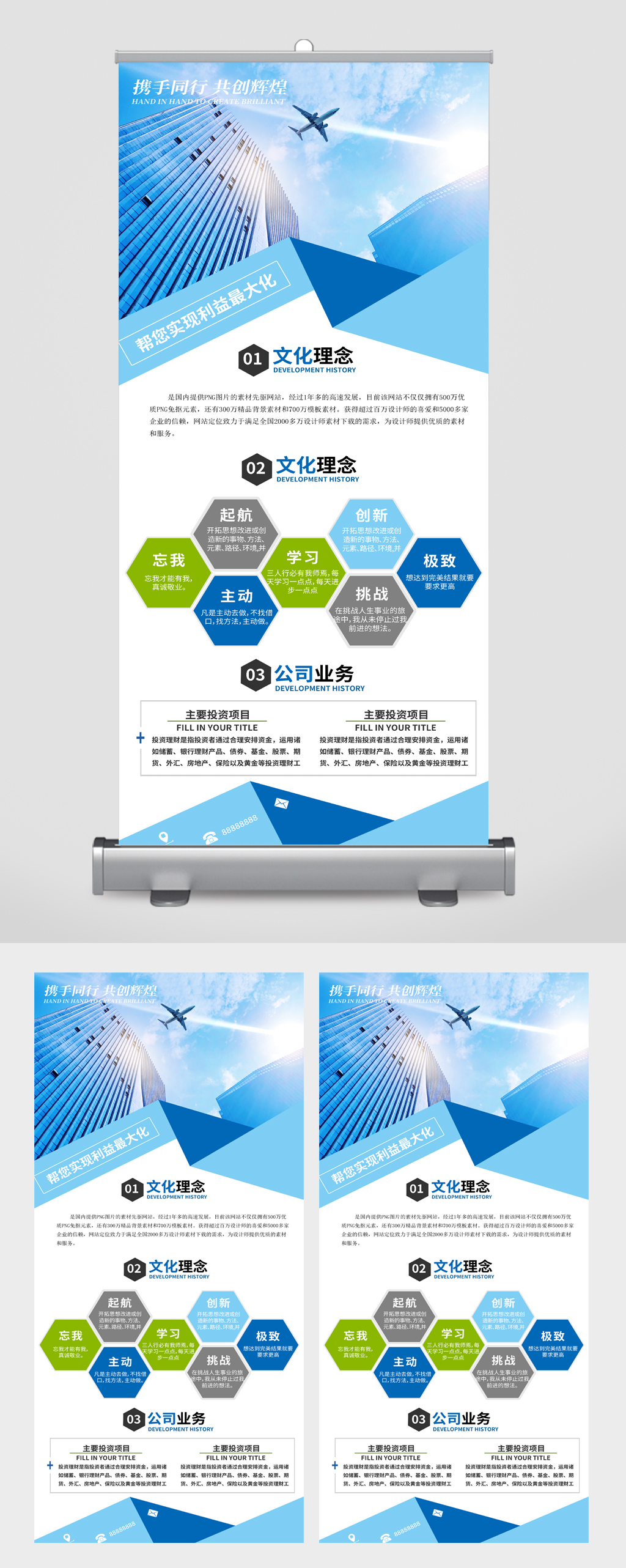 公司文化理念业务易拉宝素材