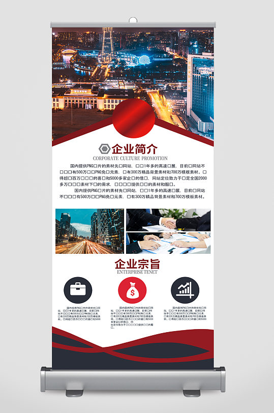 企业简介宗旨易拉宝