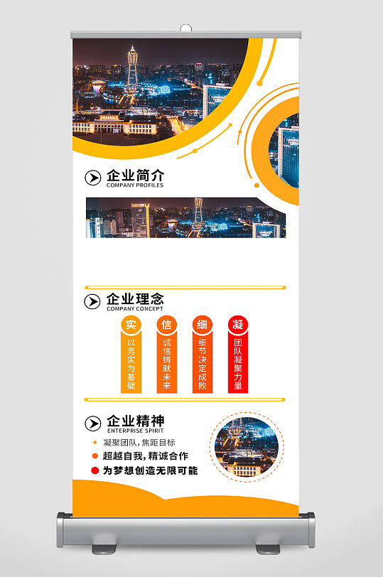 企业简介理念易拉宝