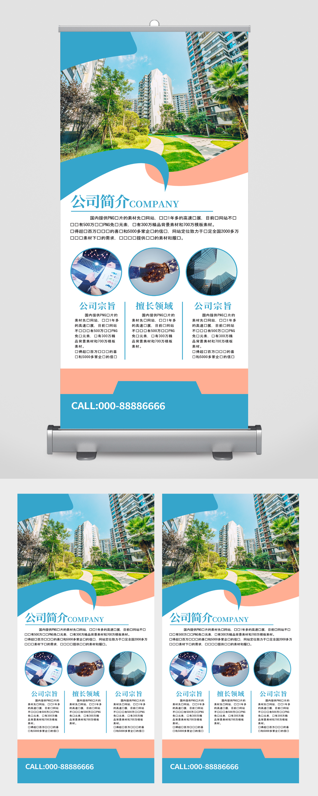 公司简介大气易拉宝