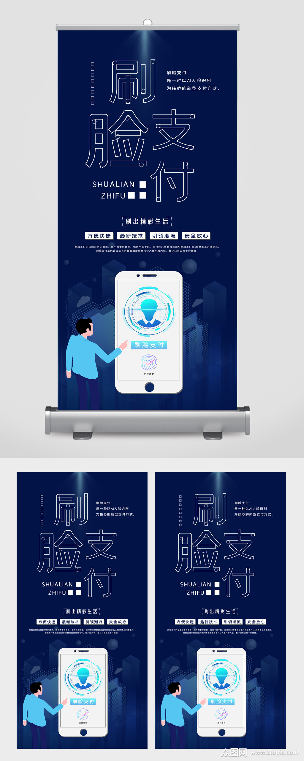 刷脸支付科技易拉宝