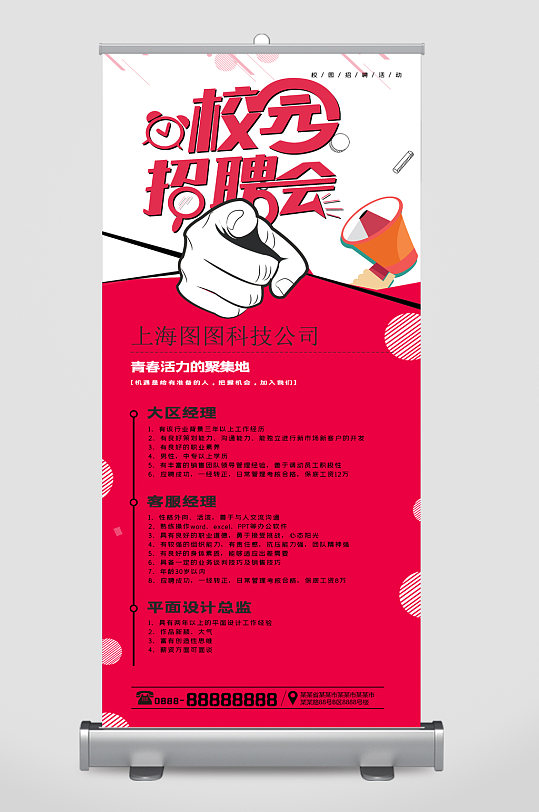 招聘会海报展架展板公司招聘会招募海报校园招聘会公司岗位招聘立即