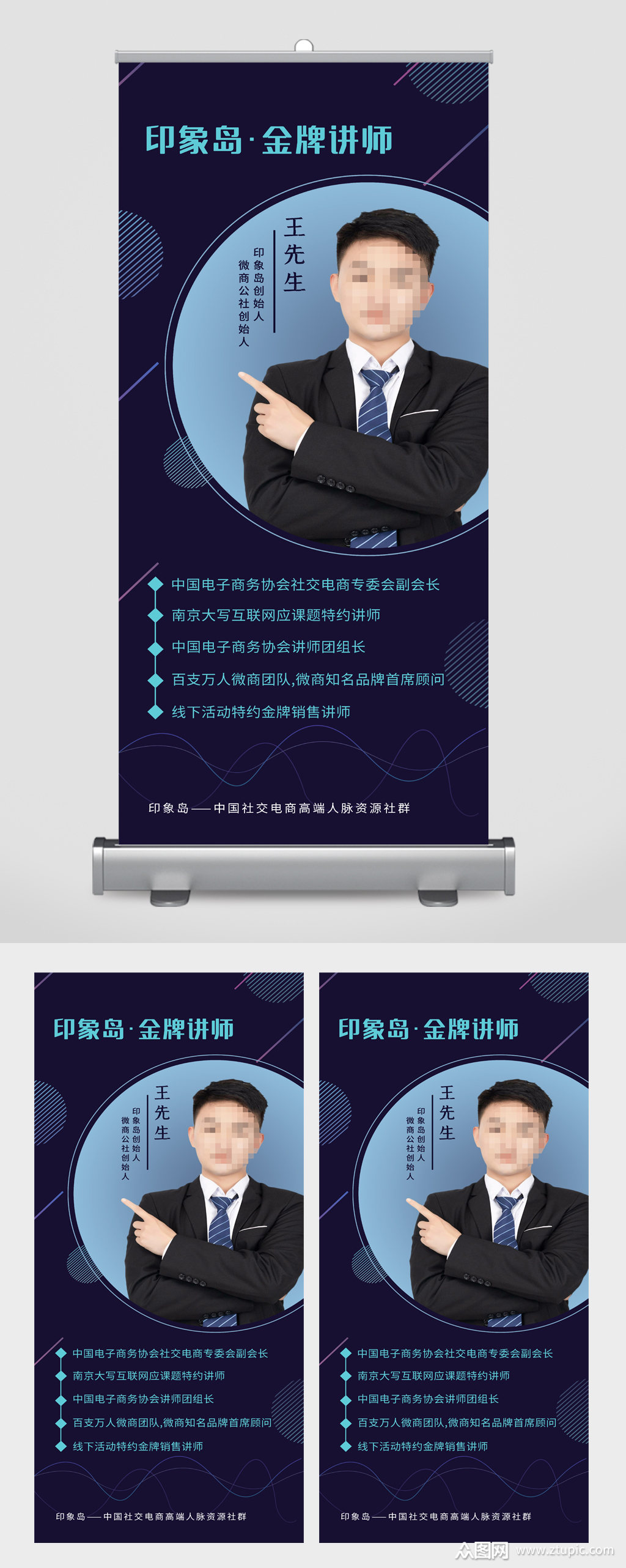 金牌讲师人物简介易拉宝素材