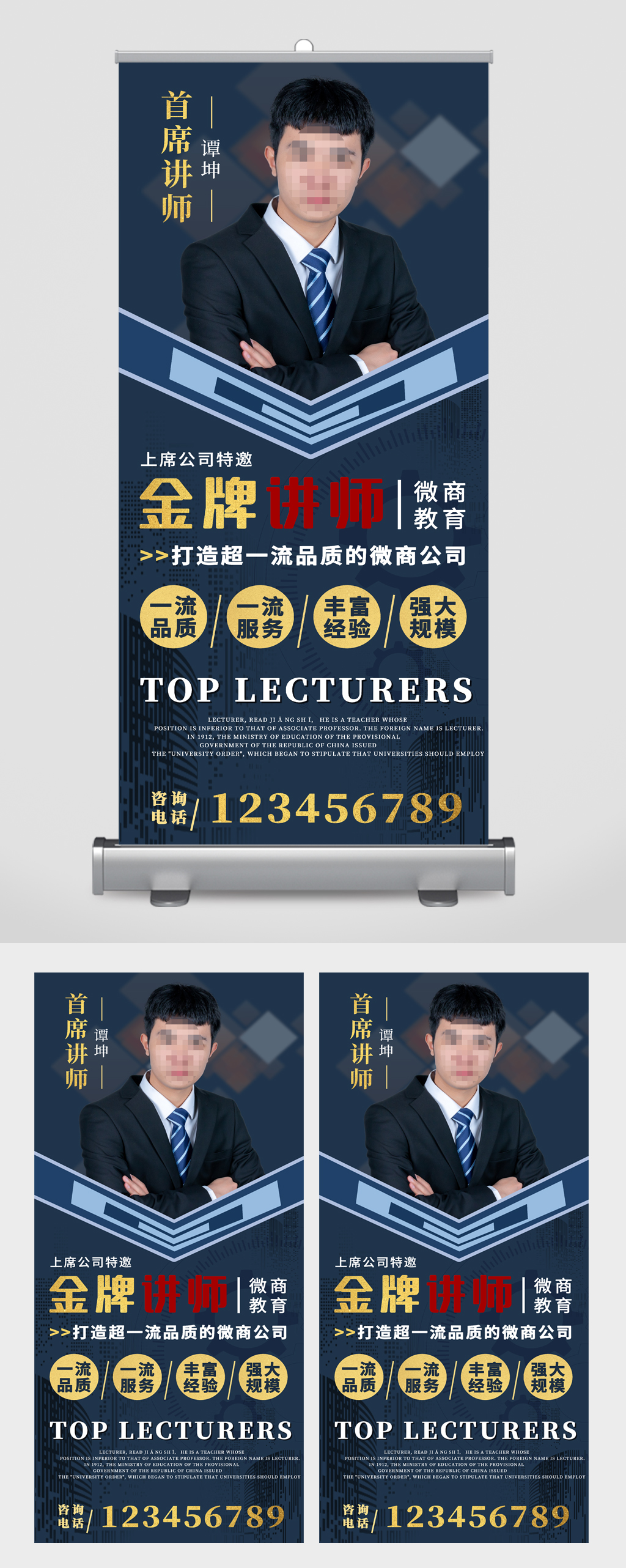 金牌講師打造一流微商公司易拉寶素材