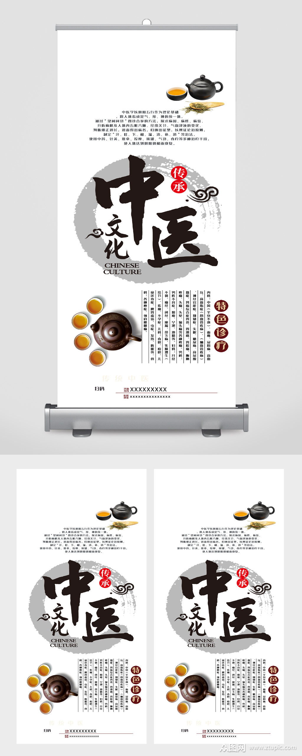 传统中医文化特色诊疗易拉宝