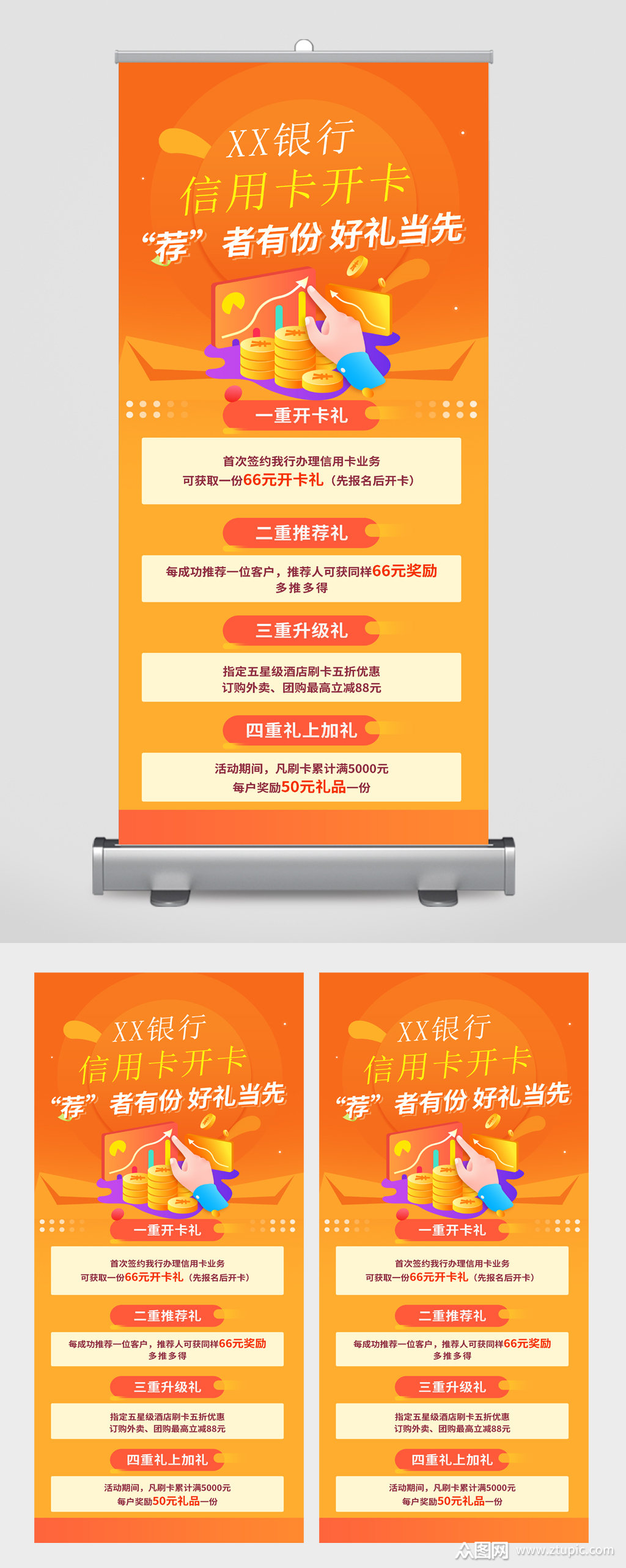 送好礼易拉宝素材免费下载,本作品是由图图上传的原创平面广告素材