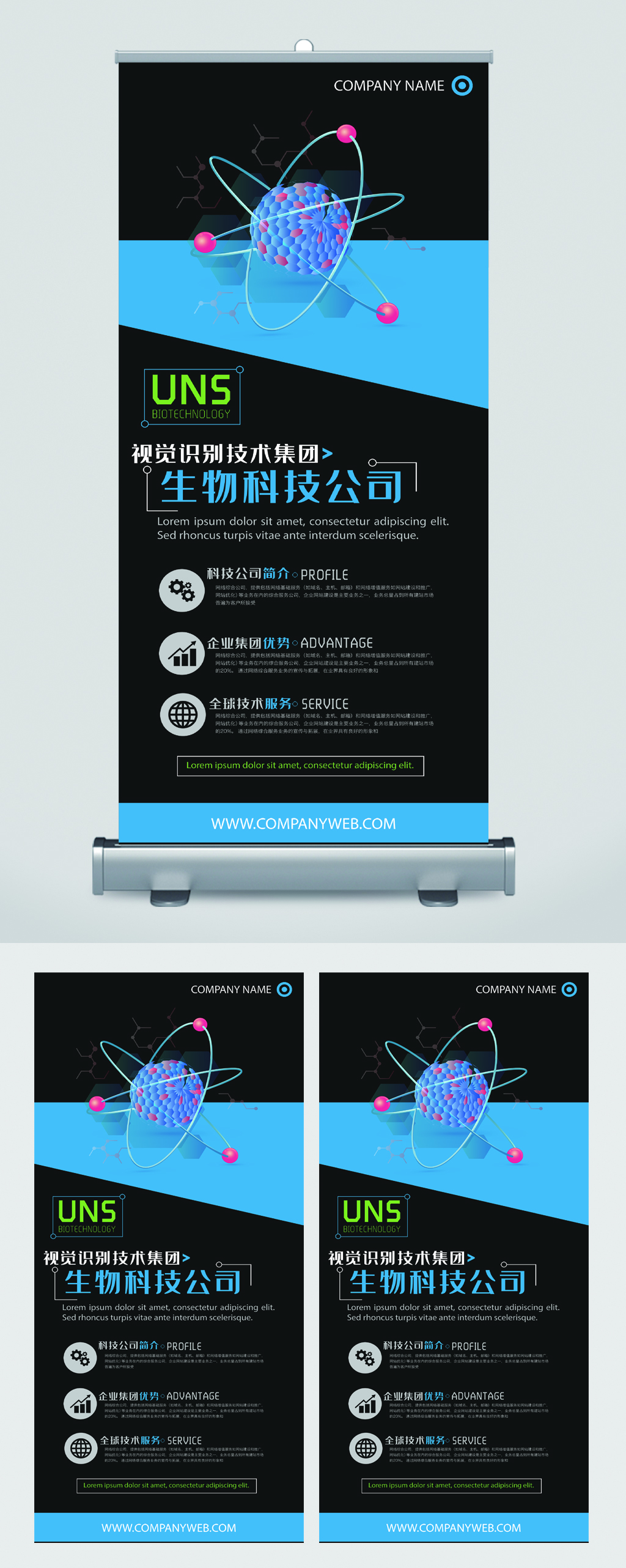 生物科技公司技术易拉宝素材
