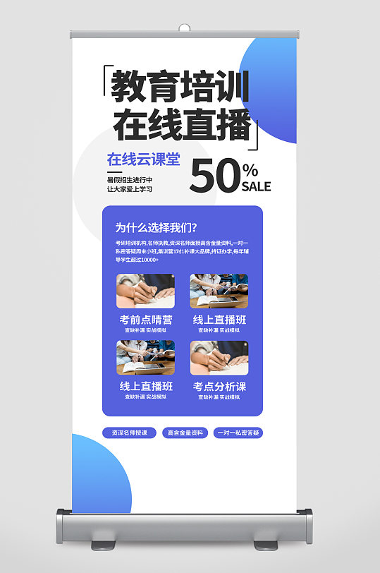 教育培训在线直播易拉宝-众图网