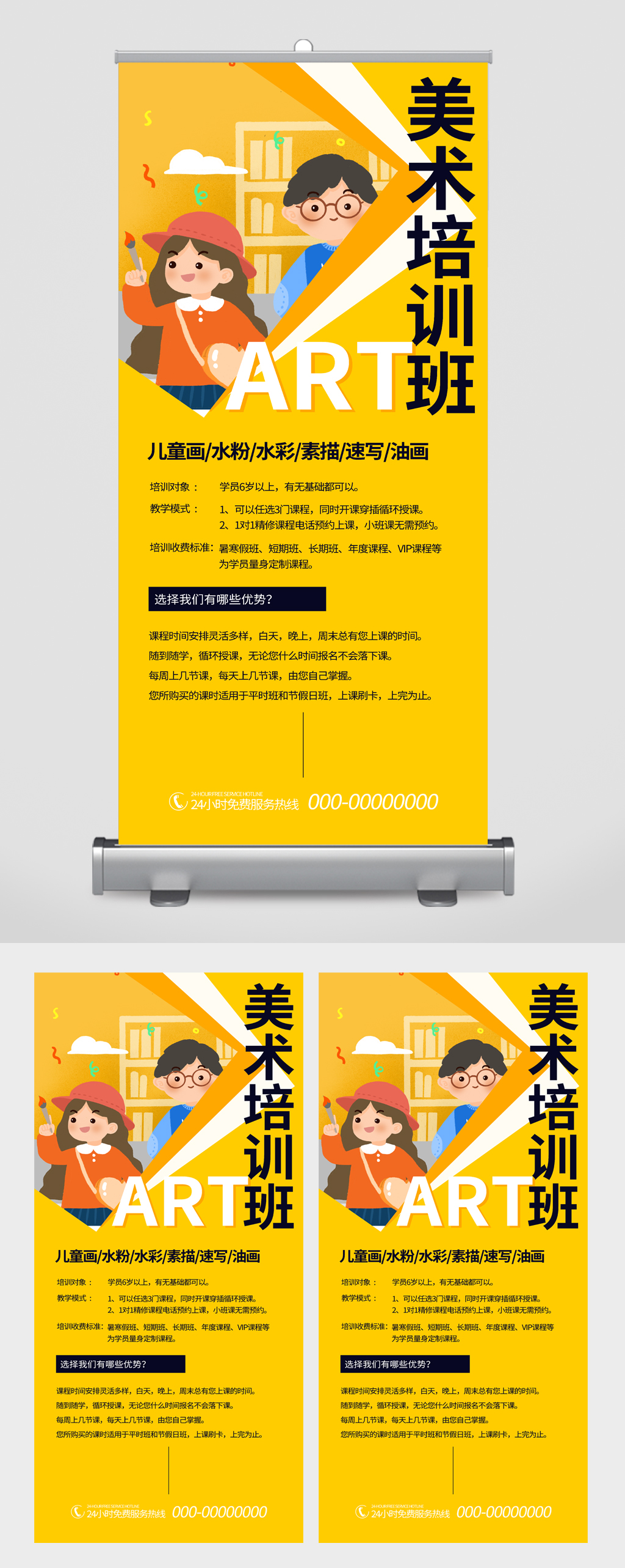 美术培训班招生创意易拉宝素材