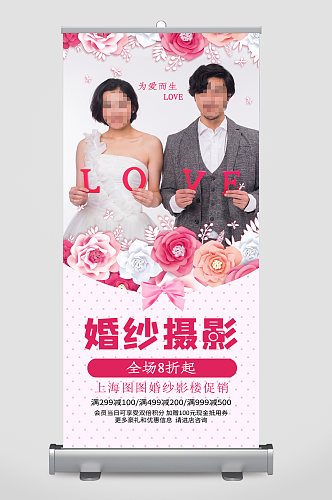 婚纱摄影全场八折促销易拉宝