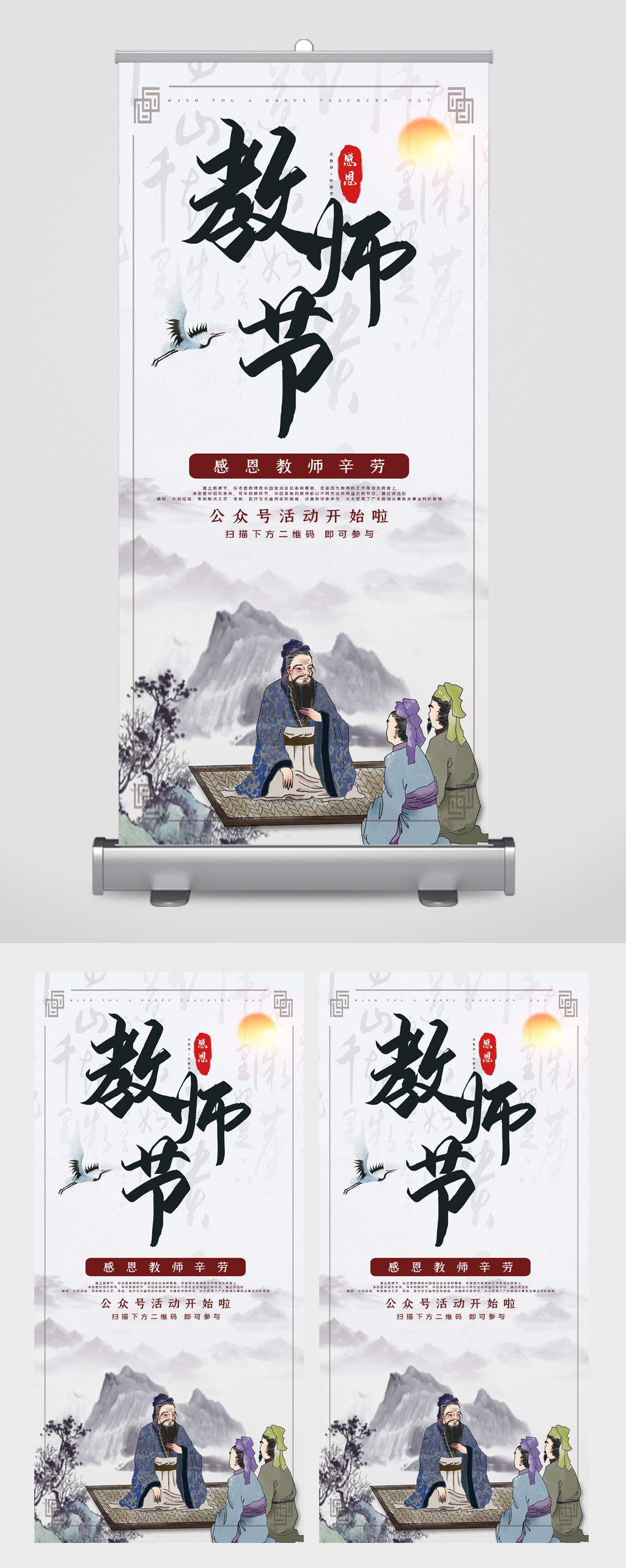教師節(jié)公眾號活動插畫易拉寶素材