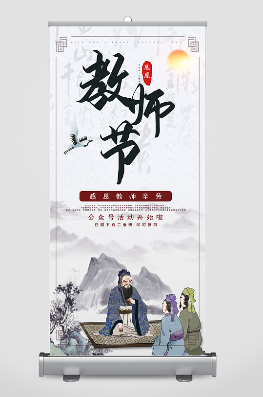 教师节公众号活动插画易拉宝