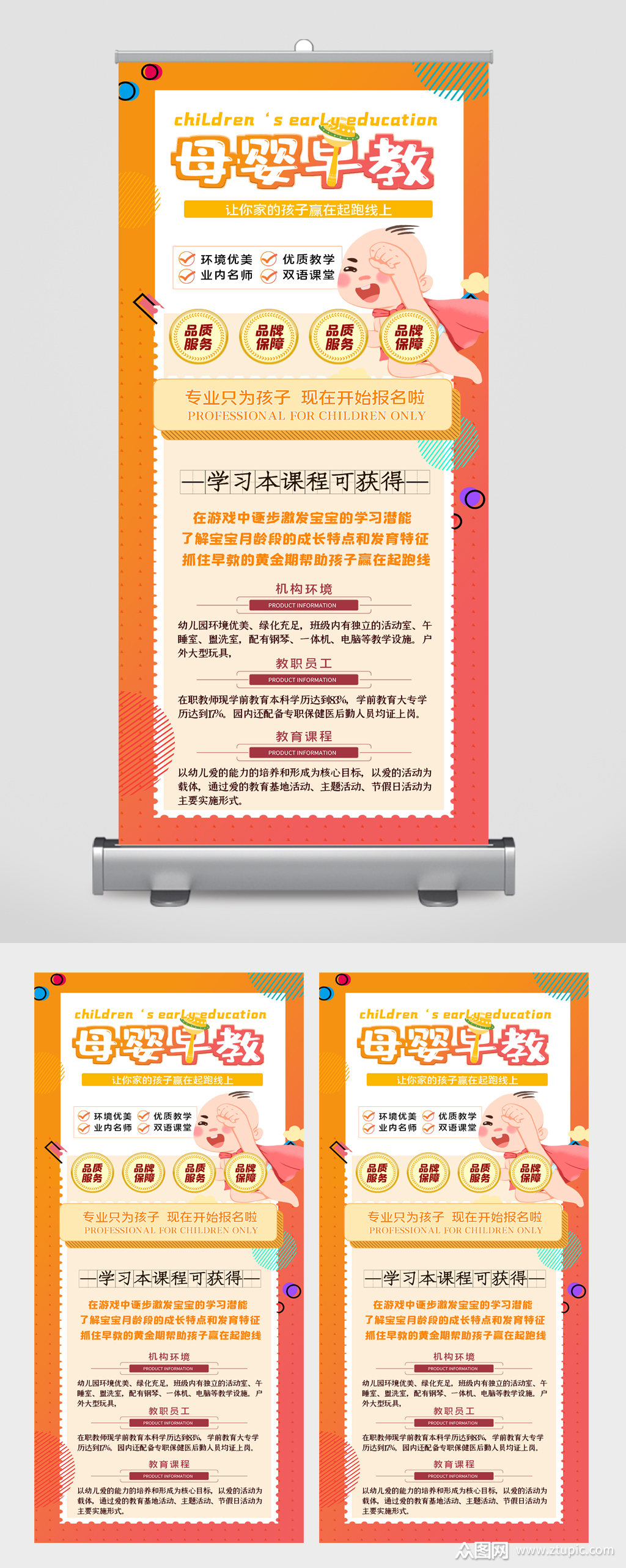 学习课程简介易拉宝素材