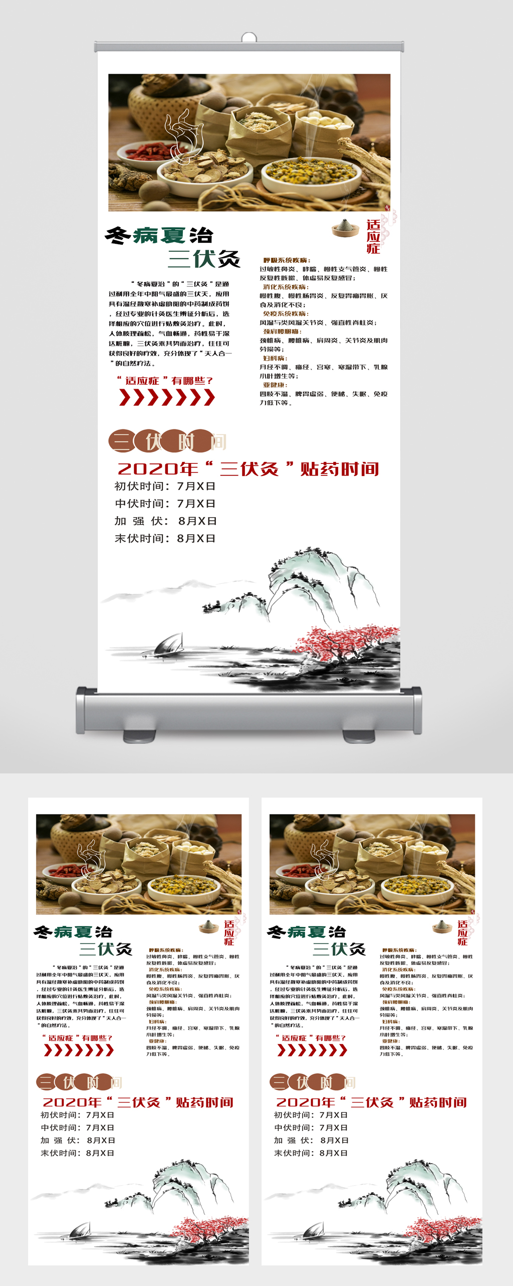 冬病夏治三伏灸易拉宝素材
