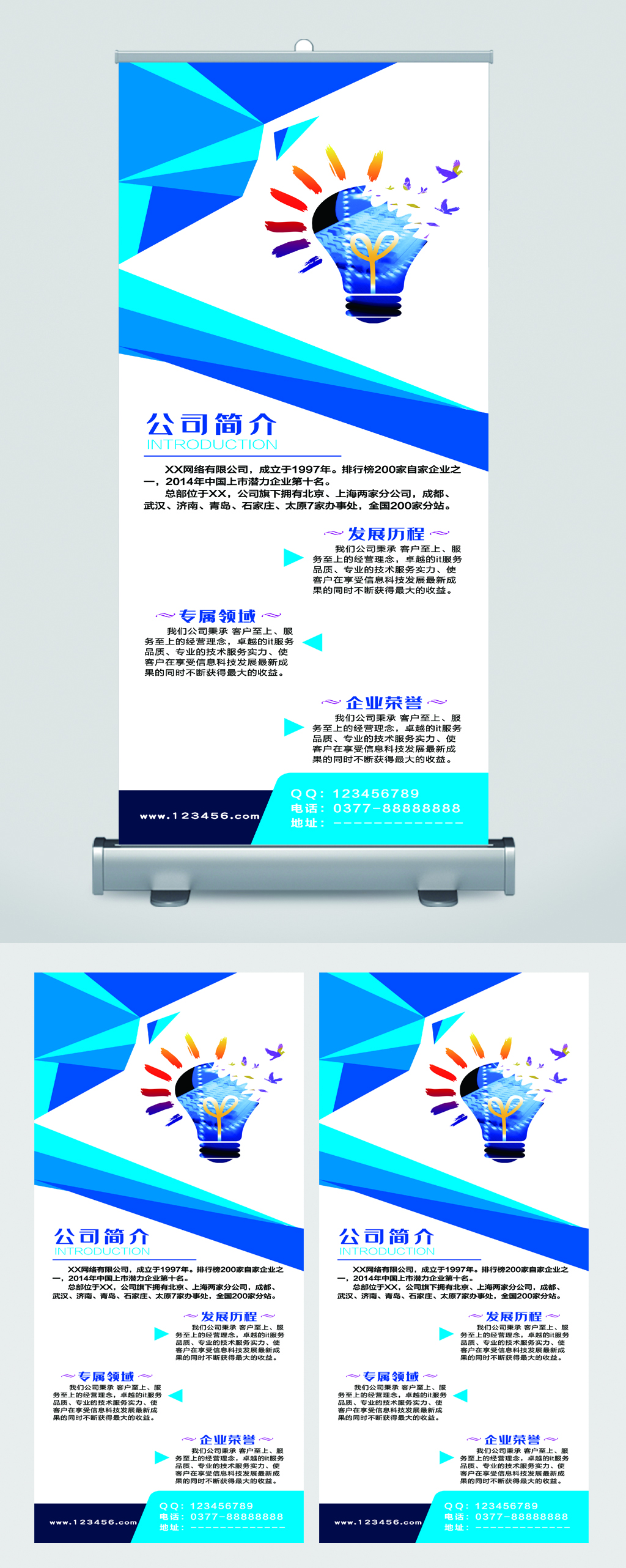 公司简介发展历程易拉宝素材