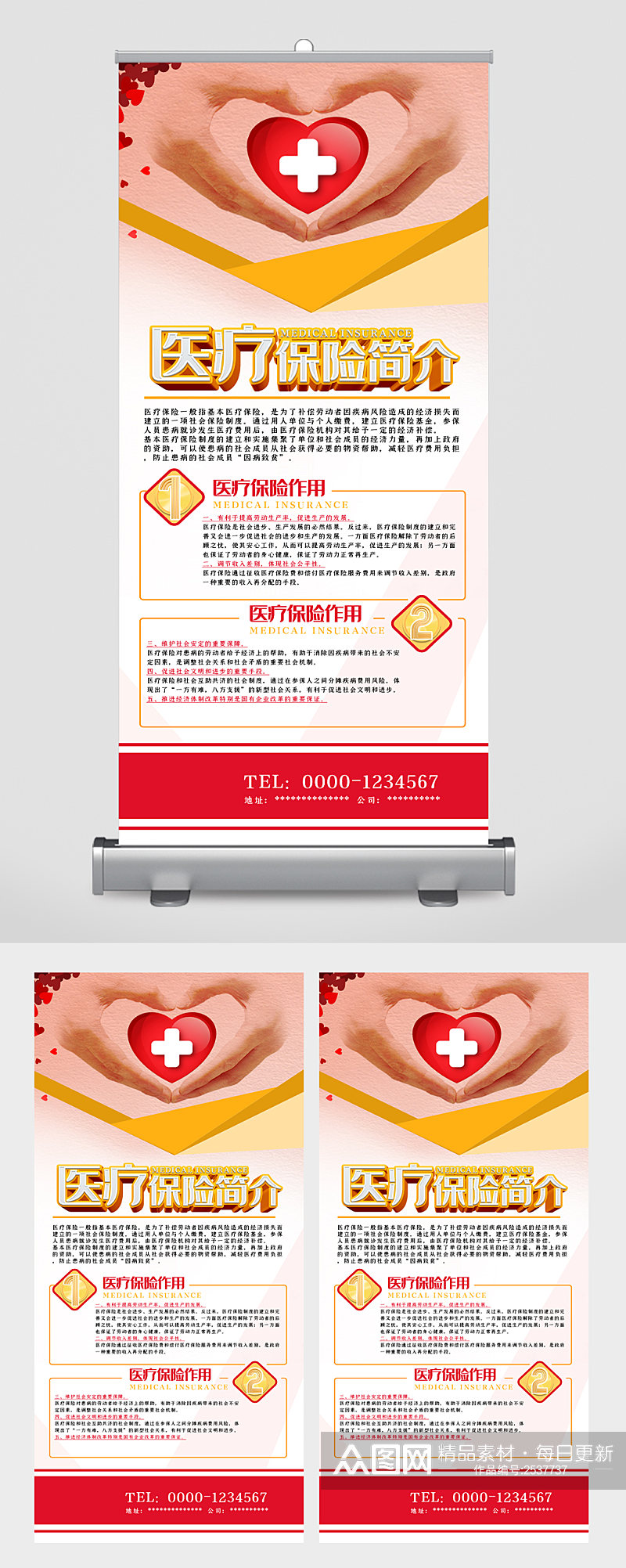 医疗保险简介易拉宝素材
