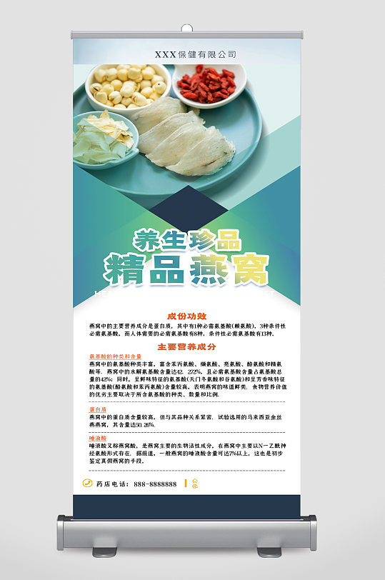 养生珍品精品燕窝易拉宝-众图网