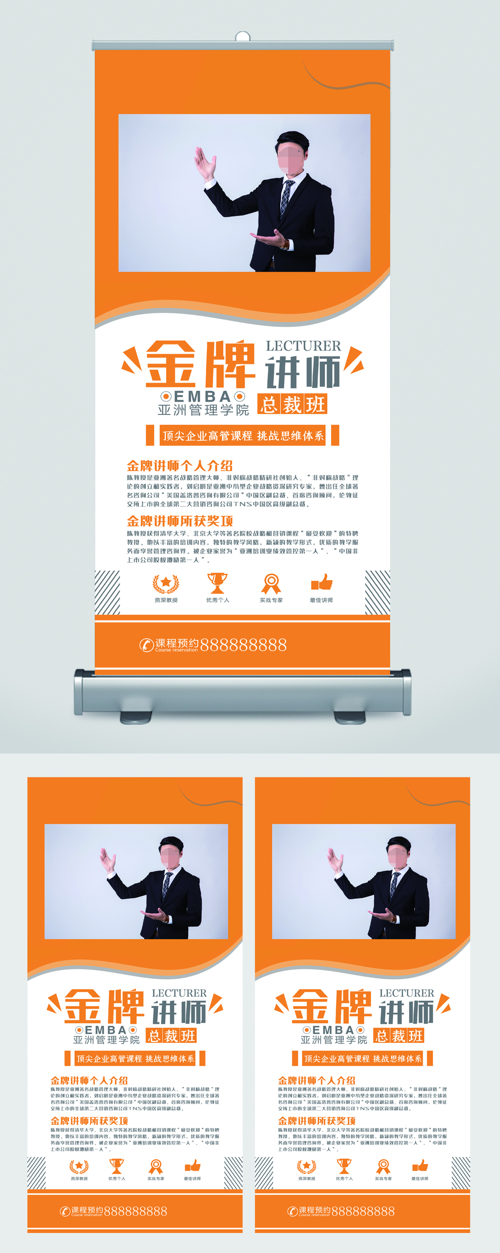 金牌讲师管理学院总裁班易拉宝素材