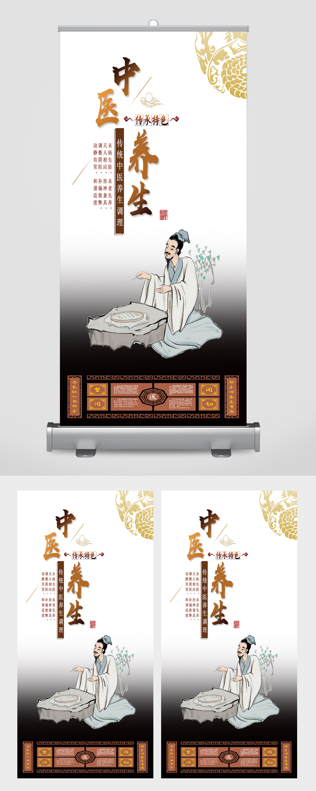 中医养生插画易拉宝素材
