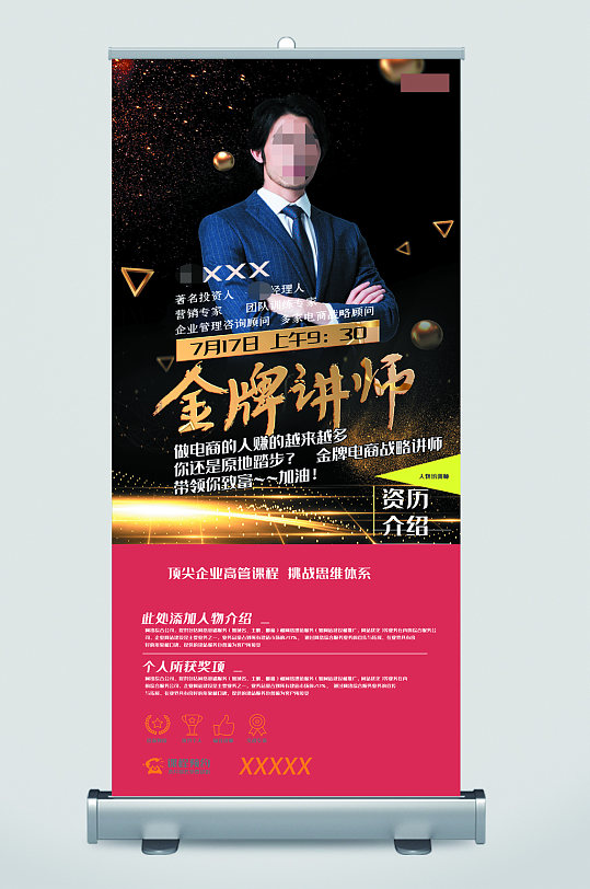 金牌講師資歷介紹易拉寶