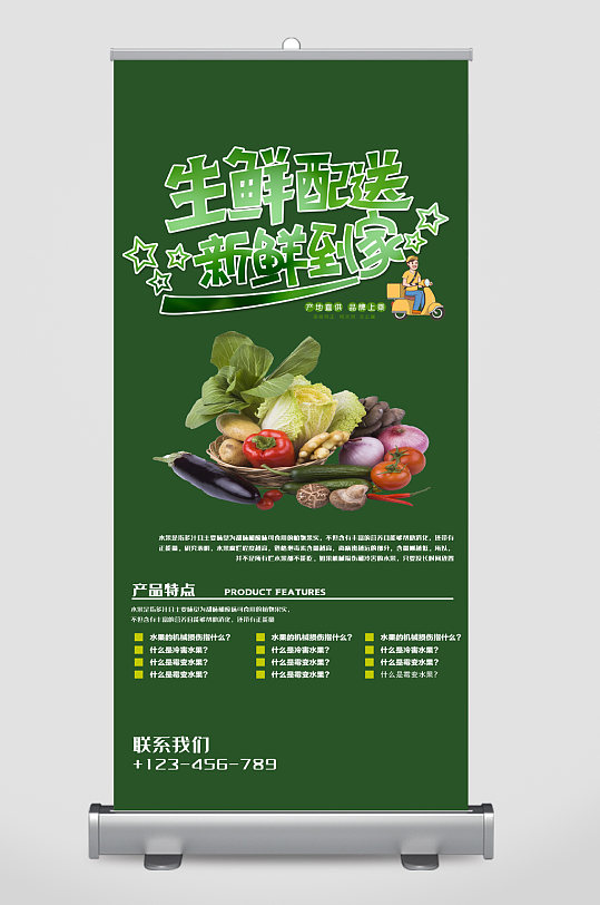 生鲜到家海报图片-生鲜到家海报设计素材-生鲜到家海报模板下载