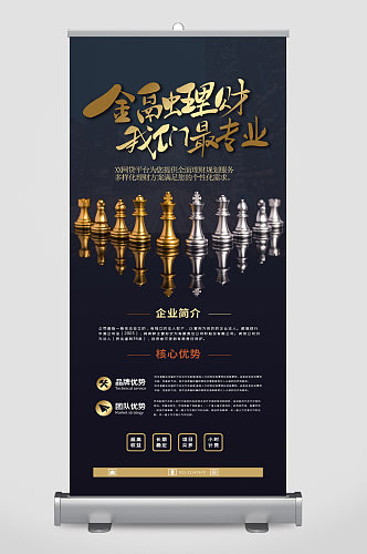 金融理财我们最专业易拉宝