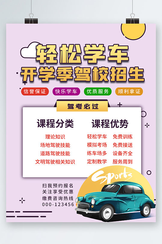 驾校开学图片-驾校开学素材下载-众图网