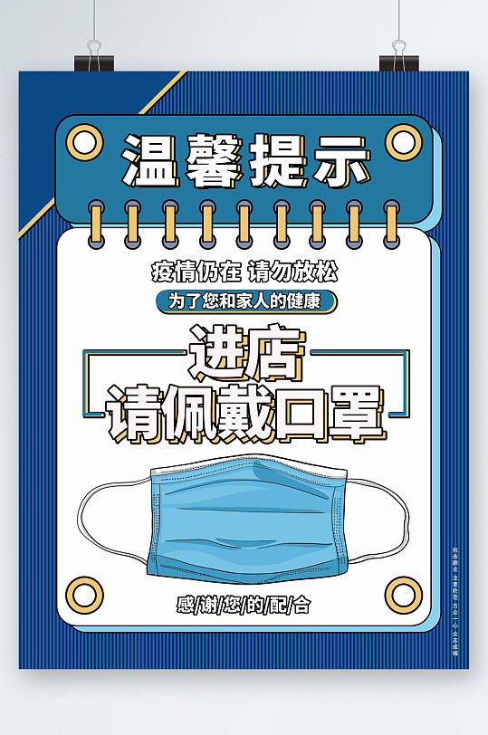 温馨提示进店戴口罩海报