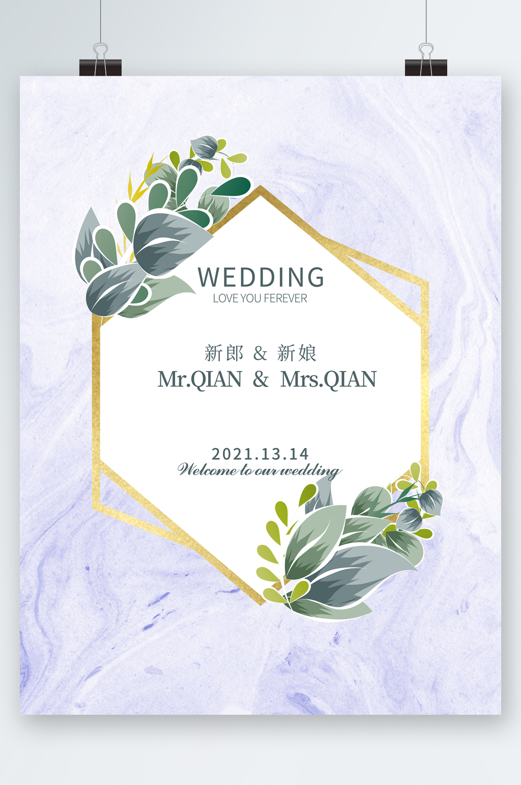 新郎新娘请柬清新海报
