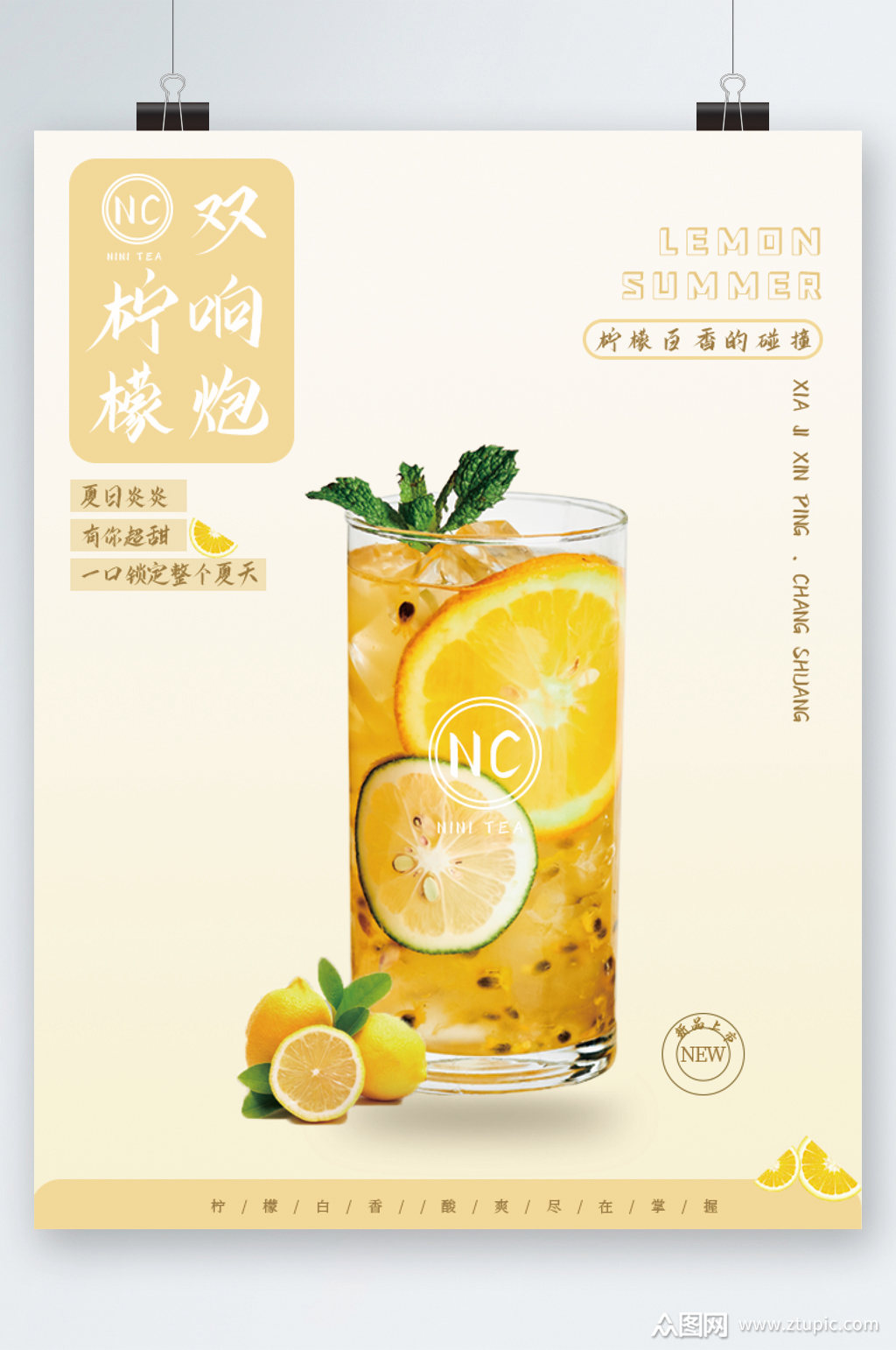 视觉美观的双响柠檬炮夏季冷饮海报素材下载,本次作品主题是平面广告