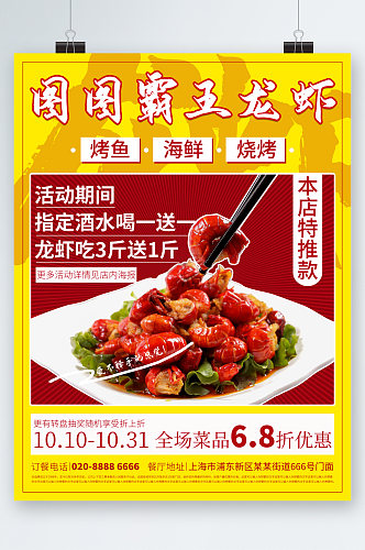 霸王龙虾活动美食海报