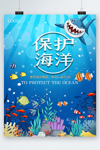 保护海洋卡通海报