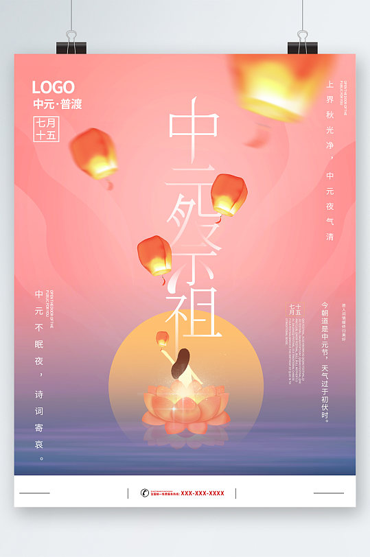 中元祭祖孔明灯插画海报